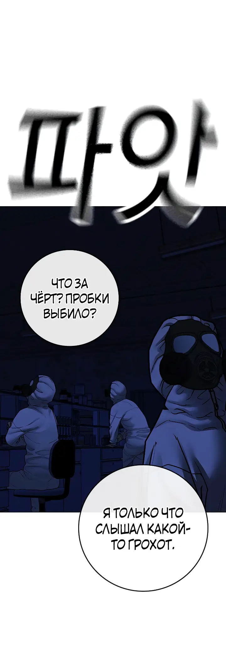 Страница 61 главы 113 манги Реалити-квест / Reality Quest