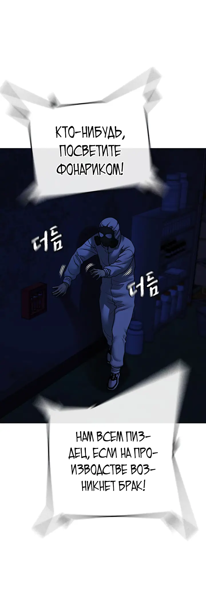 Страница 62 главы 113 манги Реалити-квест / Reality Quest