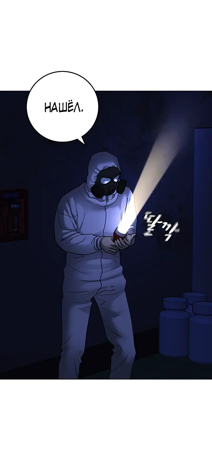 Страница 64 главы 113 манги Реалити-квест / Reality Quest