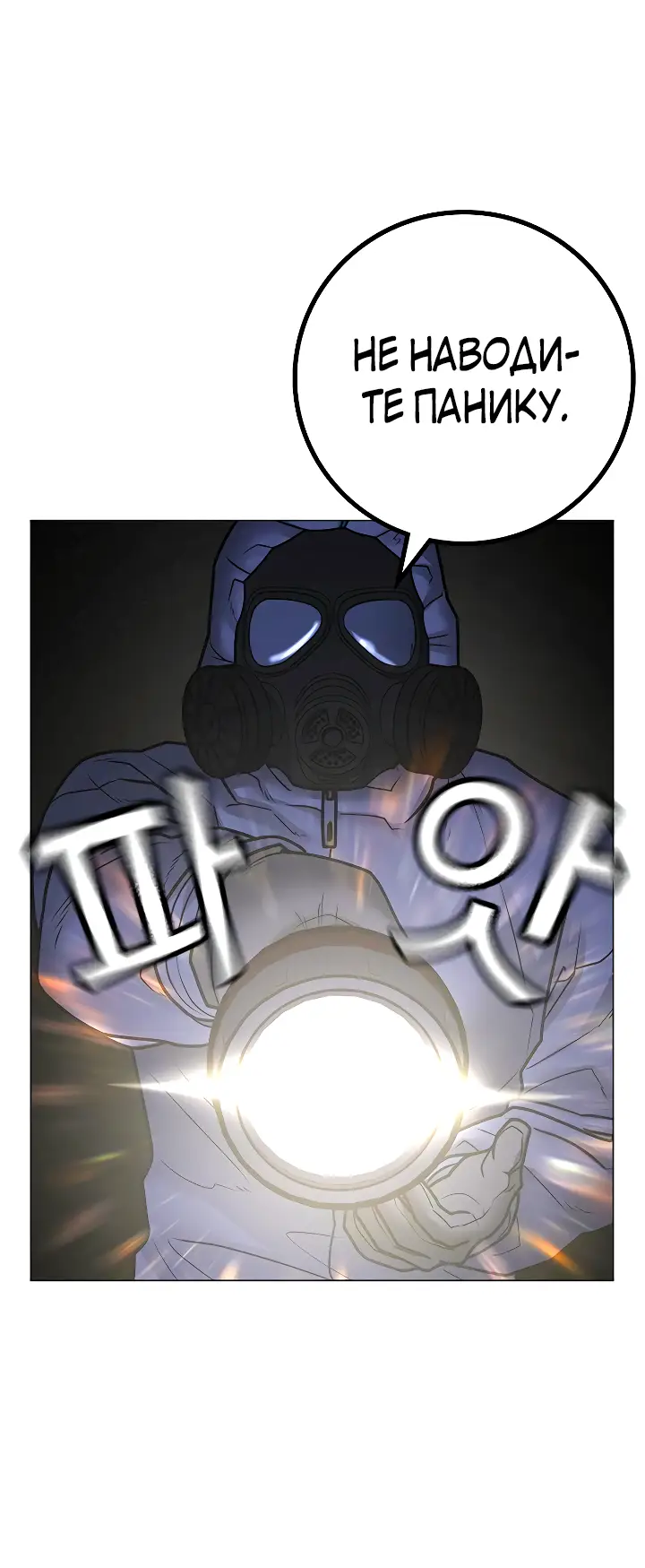 Страница 65 главы 113 манги Реалити-квест / Reality Quest