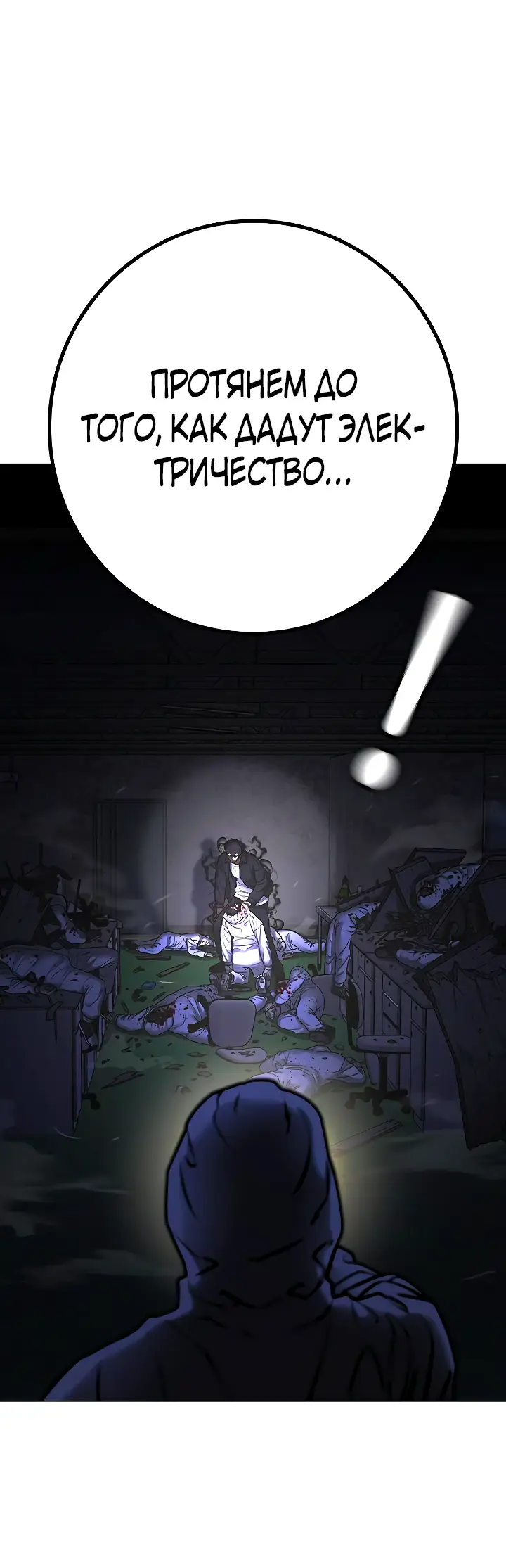 Страница 66 главы 113 манги Реалити-квест / Reality Quest