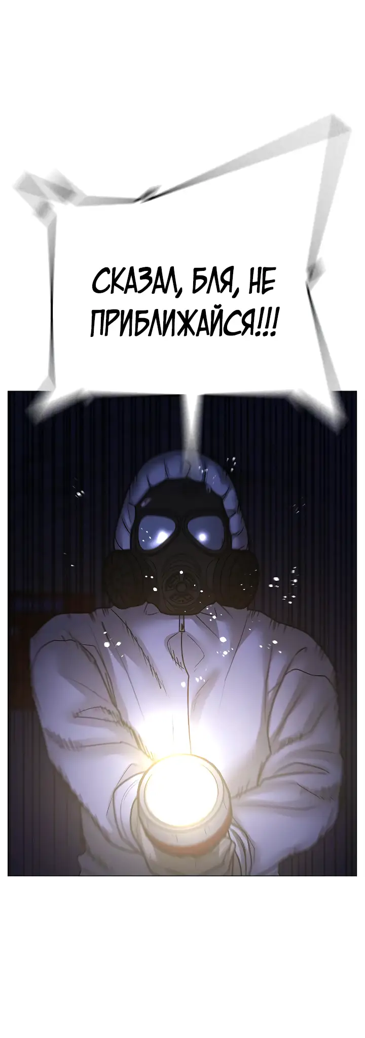 Страница 70 главы 113 манги Реалити-квест / Reality Quest