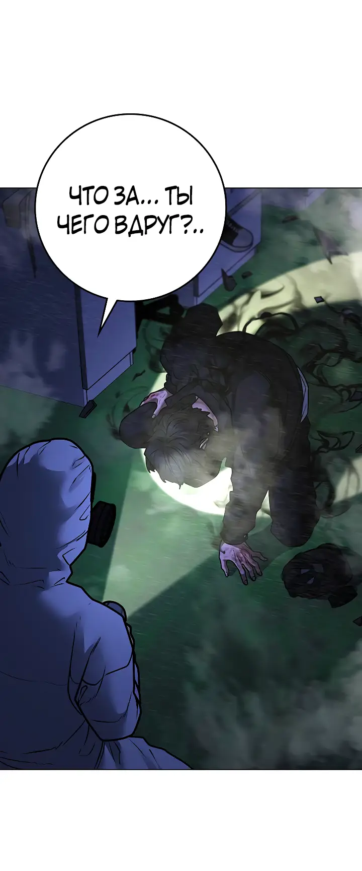 Страница 72 главы 113 манги Реалити-квест / Reality Quest