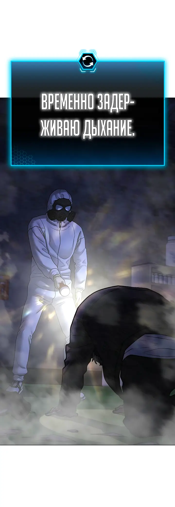 Страница 75 главы 113 манги Реалити-квест / Reality Quest