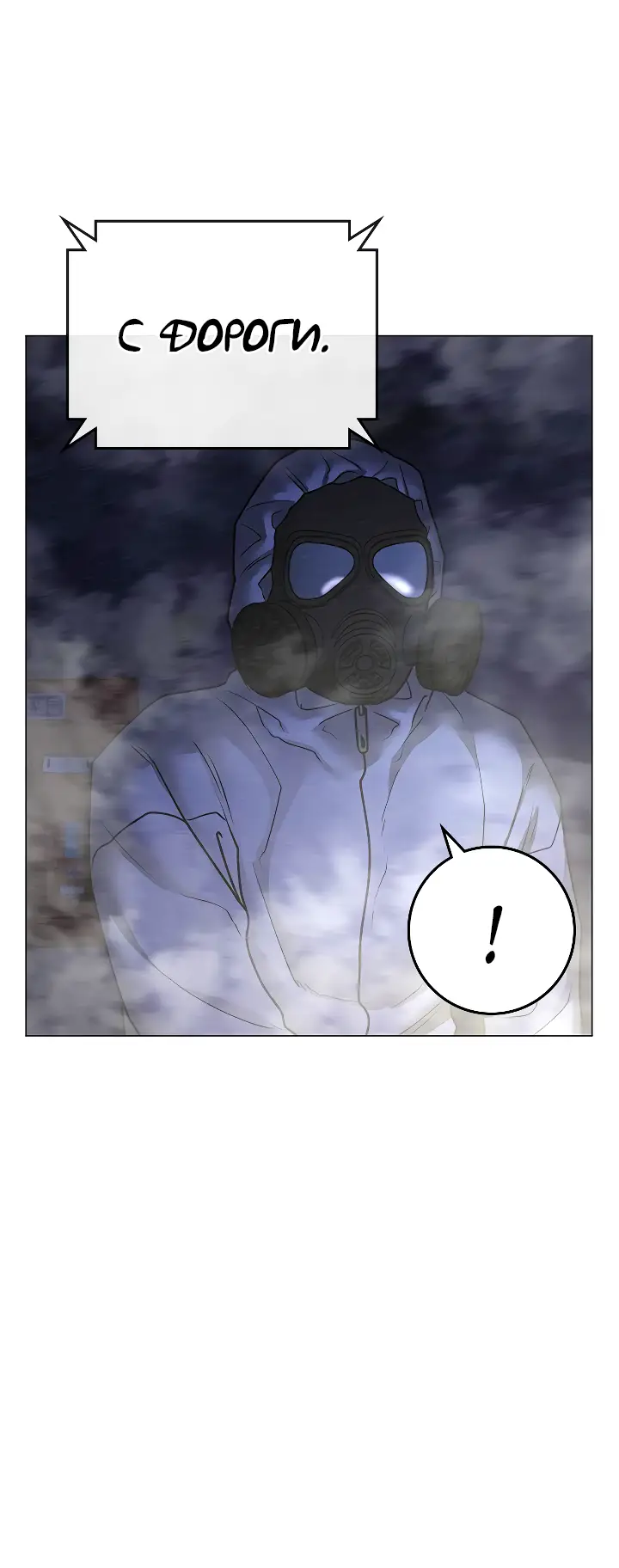 Страница 76 главы 113 манги Реалити-квест / Reality Quest