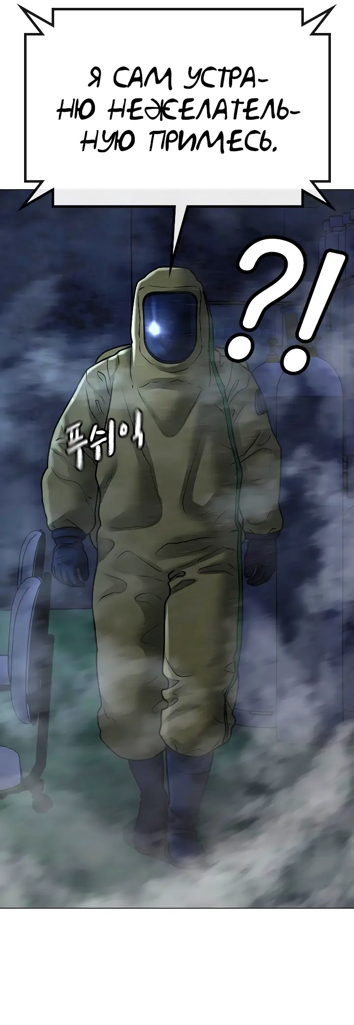 Страница 77 главы 113 манги Реалити-квест / Reality Quest