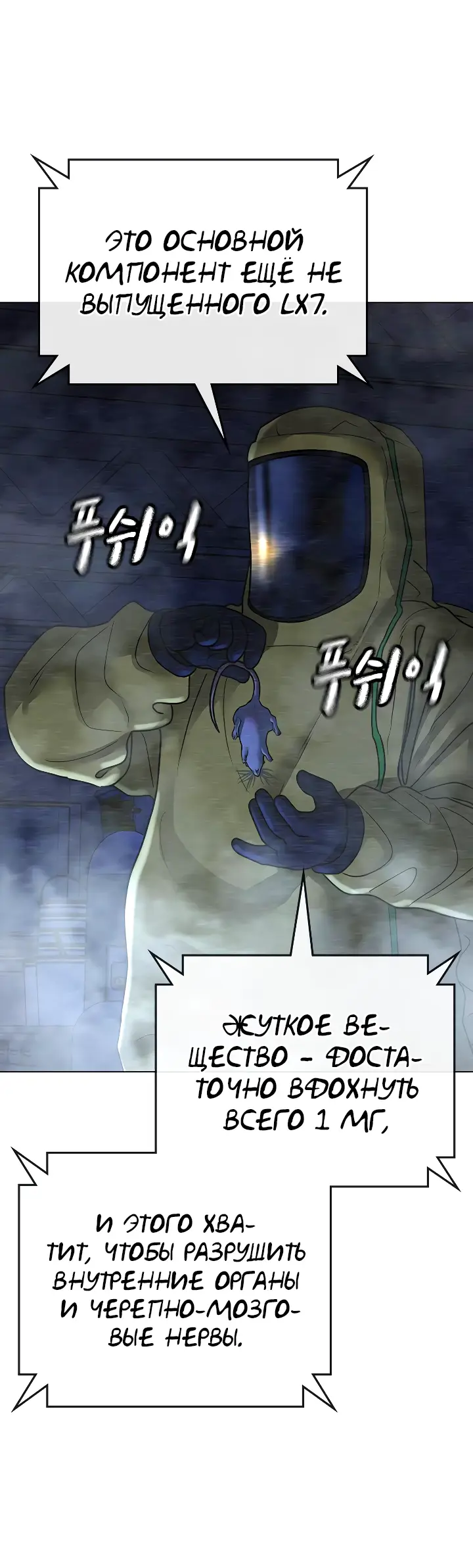 Страница 78 главы 113 манги Реалити-квест / Reality Quest