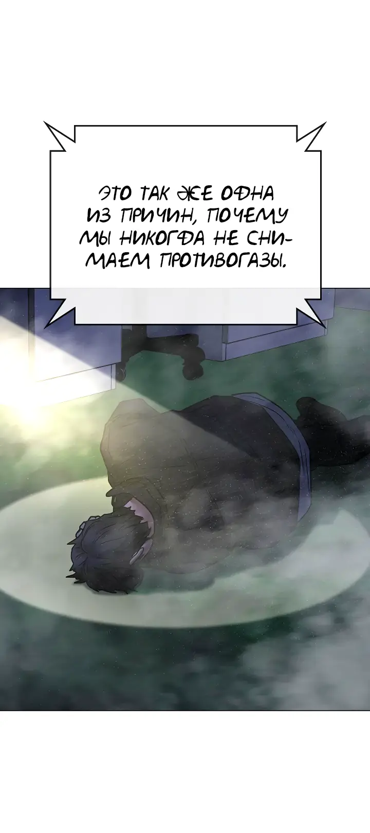 Страница 79 главы 113 манги Реалити-квест / Reality Quest