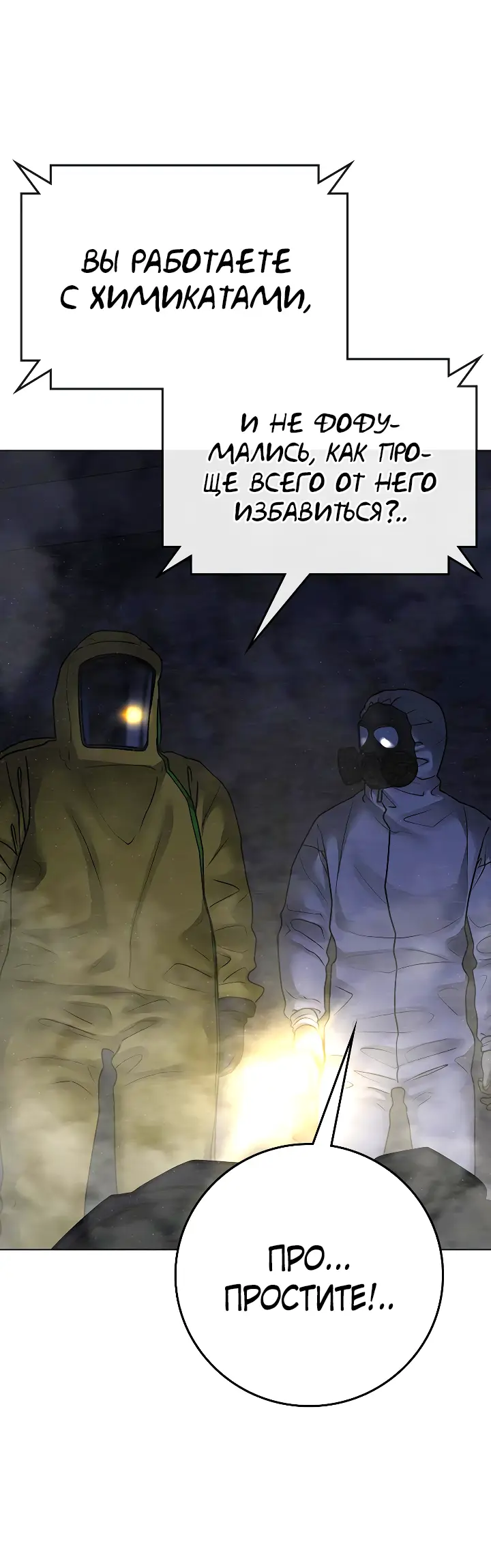 Страница 80 главы 113 манги Реалити-квест / Reality Quest