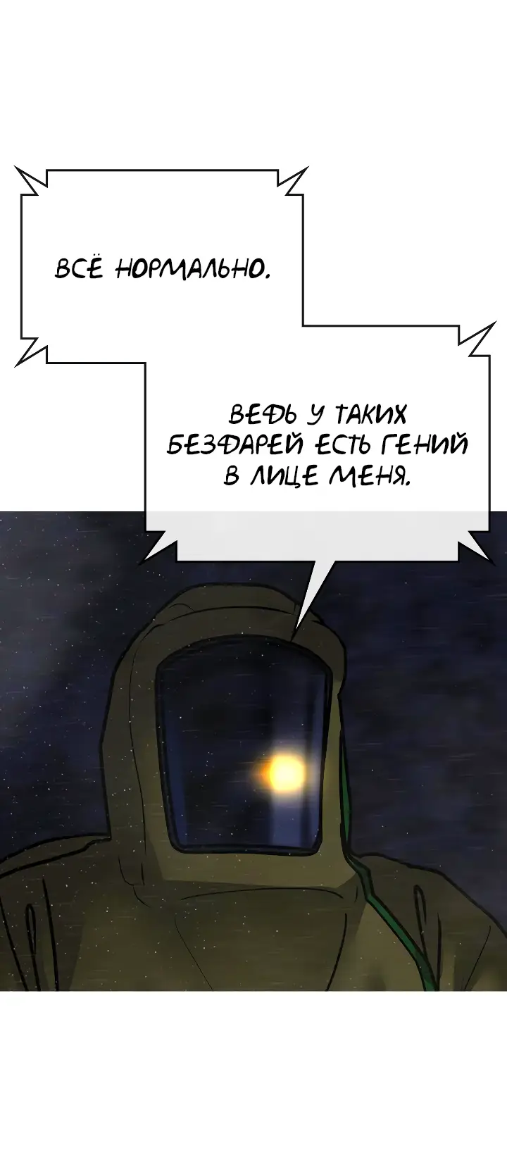 Страница 81 главы 113 манги Реалити-квест / Reality Quest