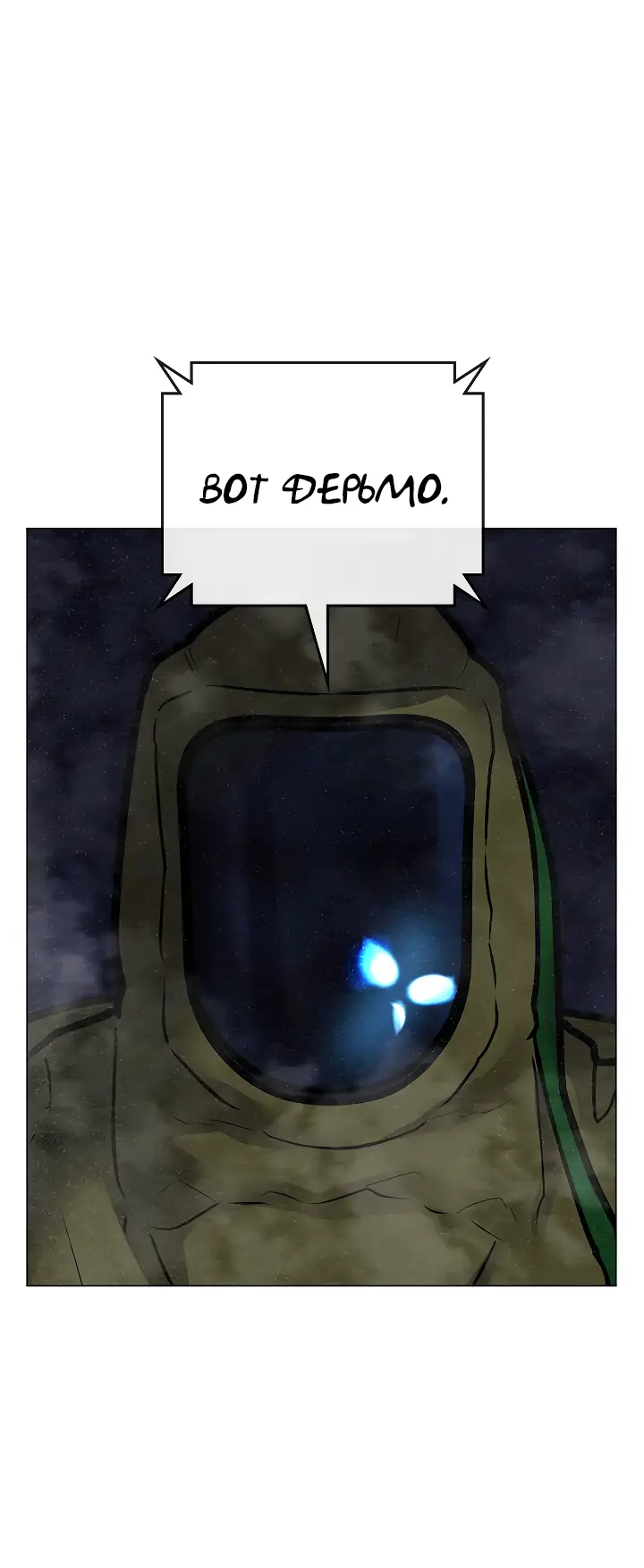 Страница 84 главы 113 манги Реалити-квест / Reality Quest