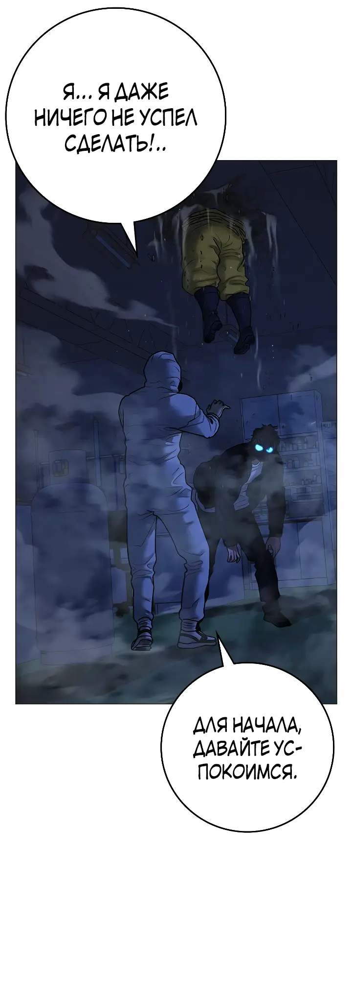 Страница 86 главы 113 манги Реалити-квест / Reality Quest