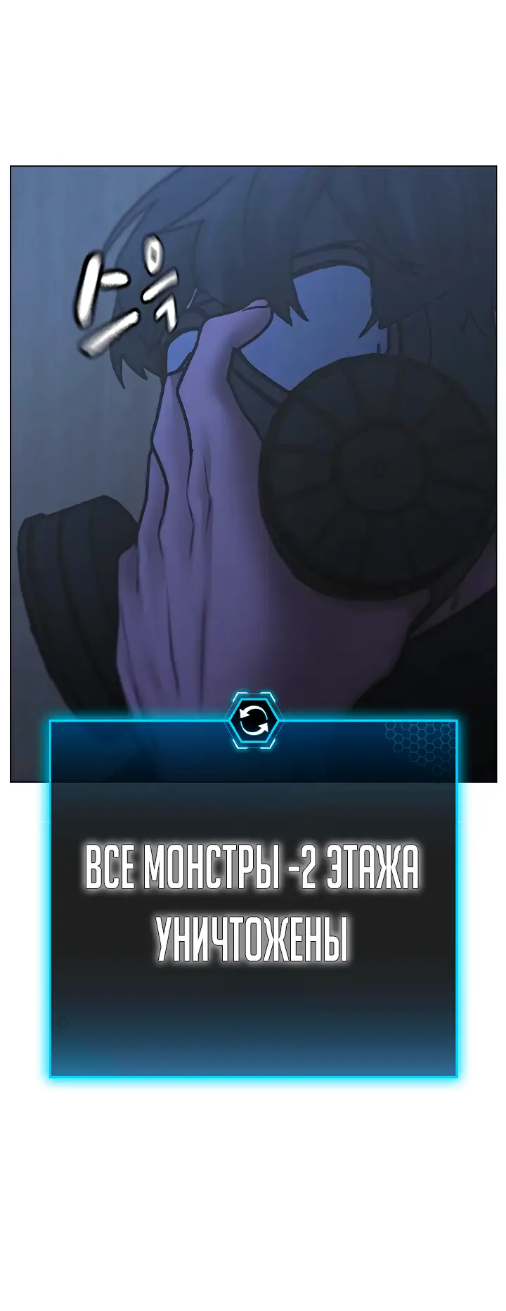 Страница 89 главы 113 манги Реалити-квест / Reality Quest