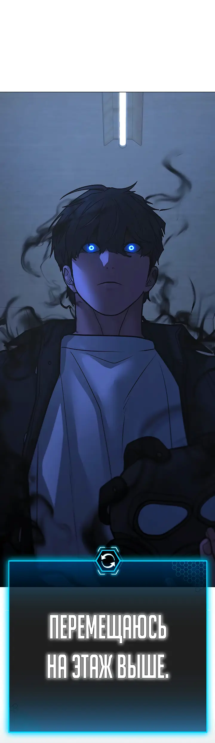 Страница 90 главы 113 манги Реалити-квест / Reality Quest