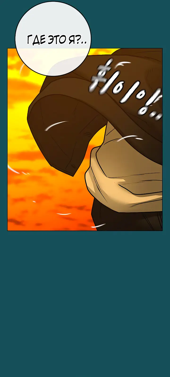 Страница 93 главы 113 манги Реалити-квест / Reality Quest