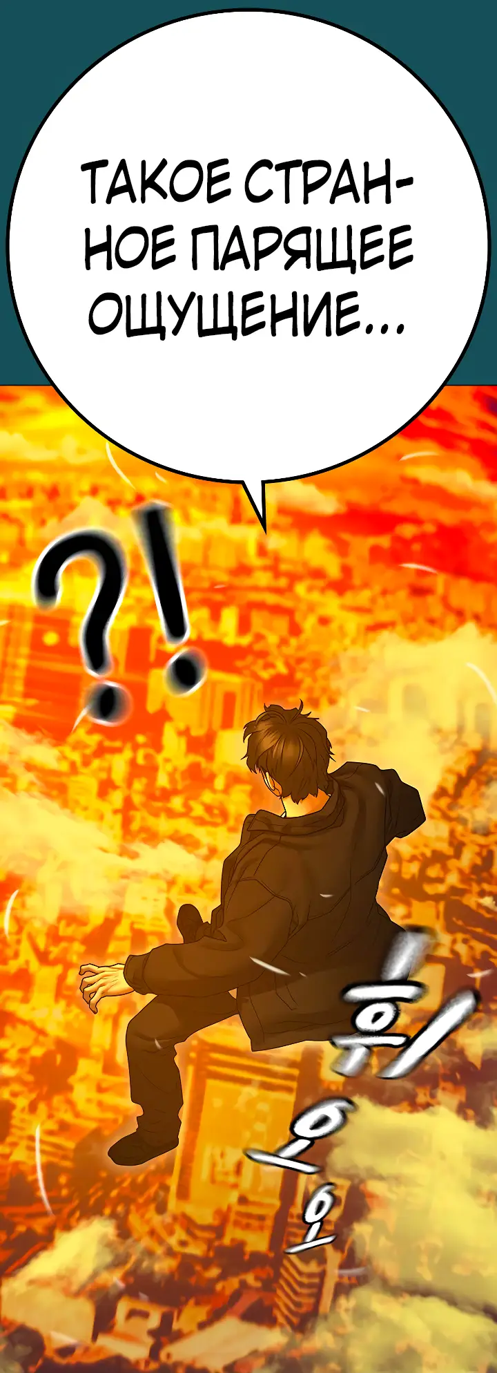 Страница 94 главы 113 манги Реалити-квест / Reality Quest