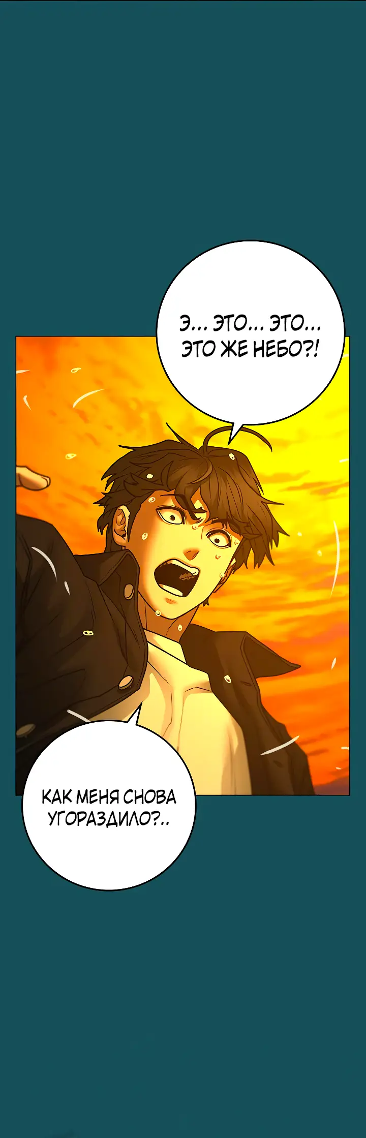 Страница 95 главы 113 манги Реалити-квест / Reality Quest