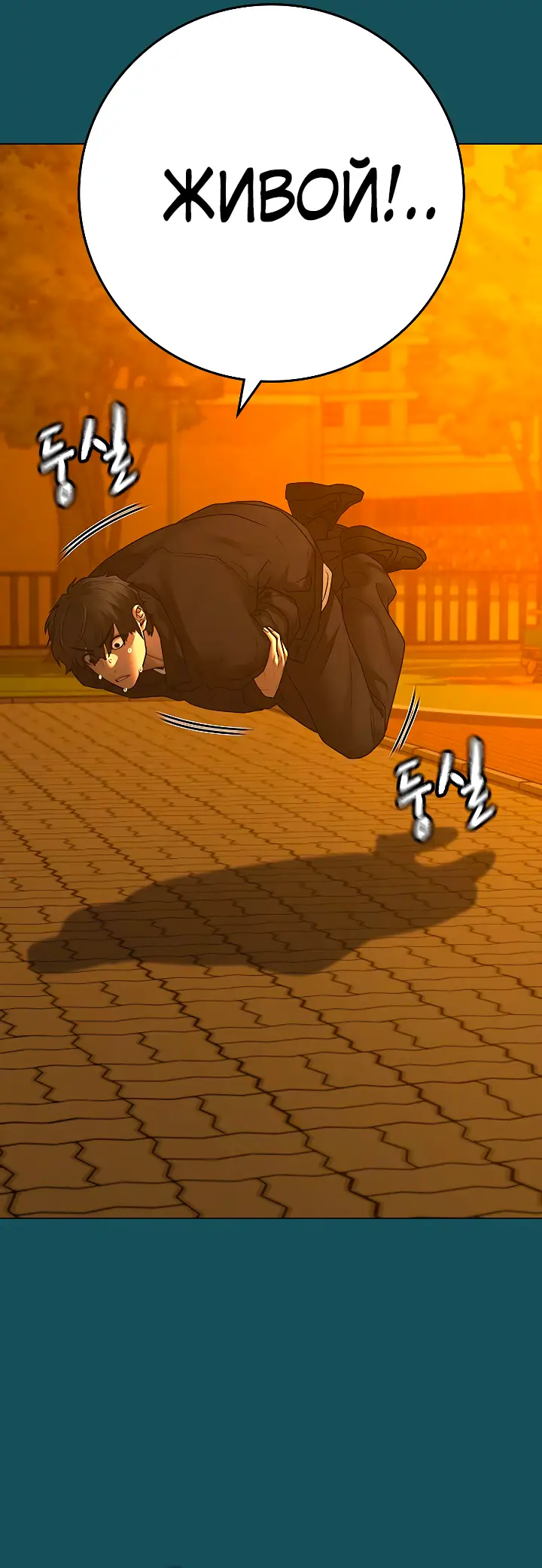 Страница 99 главы 113 манги Реалити-квест / Reality Quest