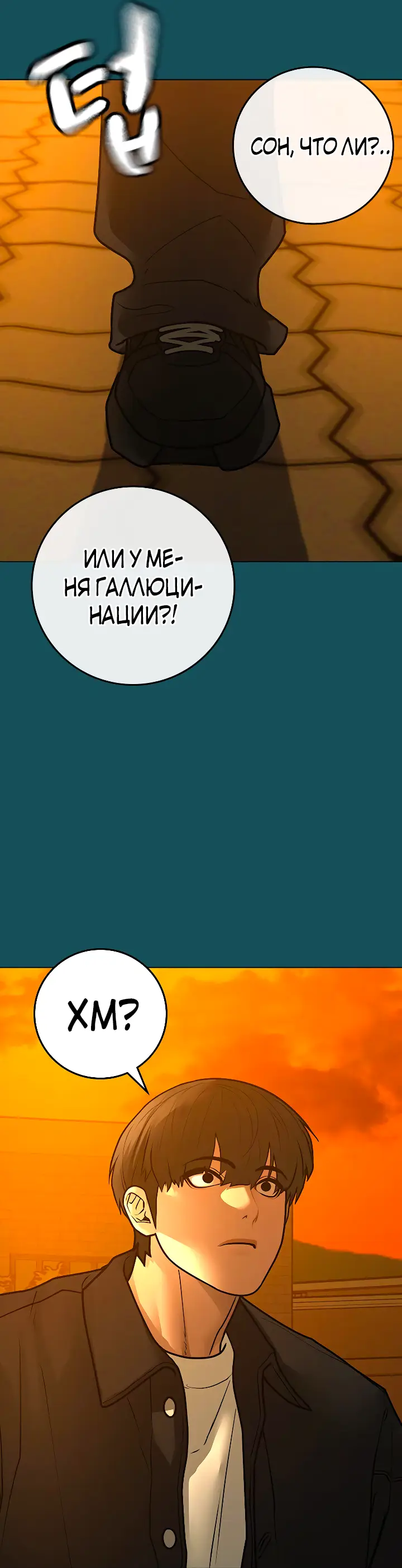 Страница 100 главы 113 манги Реалити-квест / Reality Quest