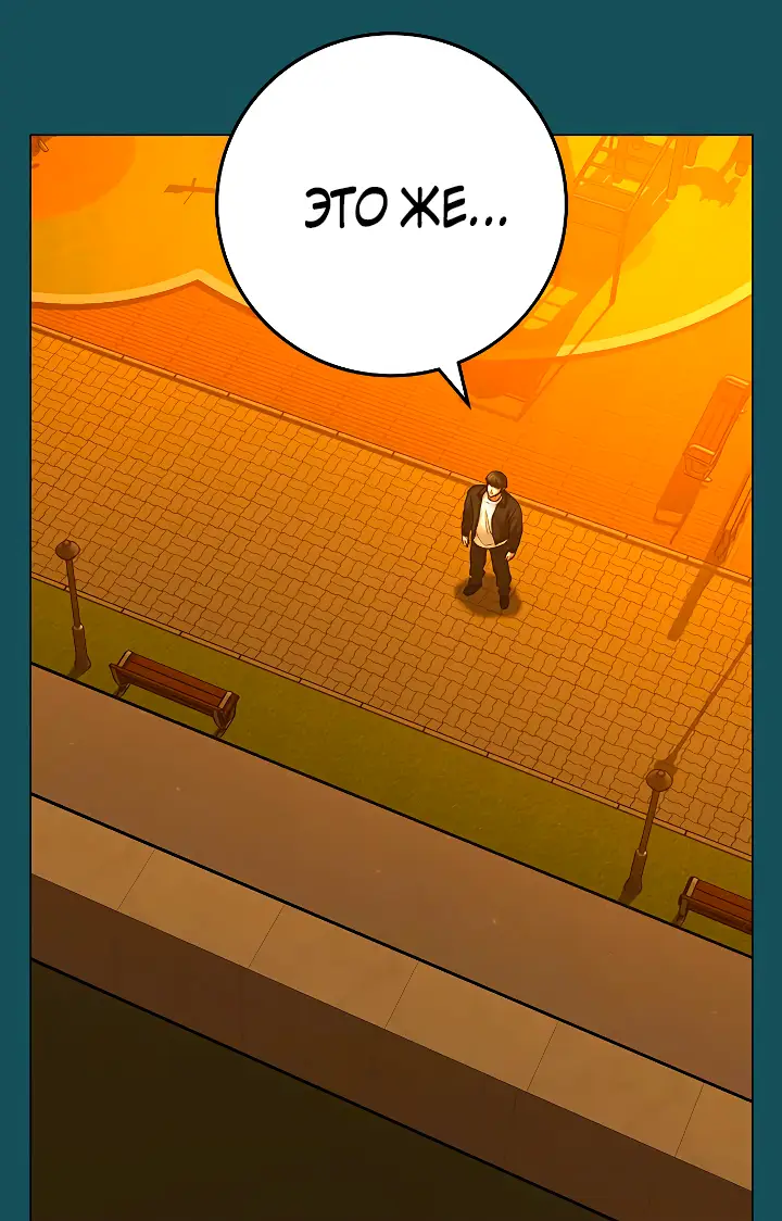 Страница 102 главы 113 манги Реалити-квест / Reality Quest