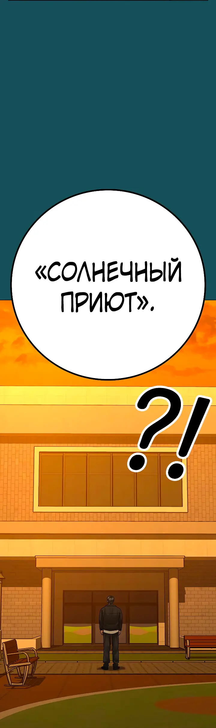 Страница 103 главы 113 манги Реалити-квест / Reality Quest