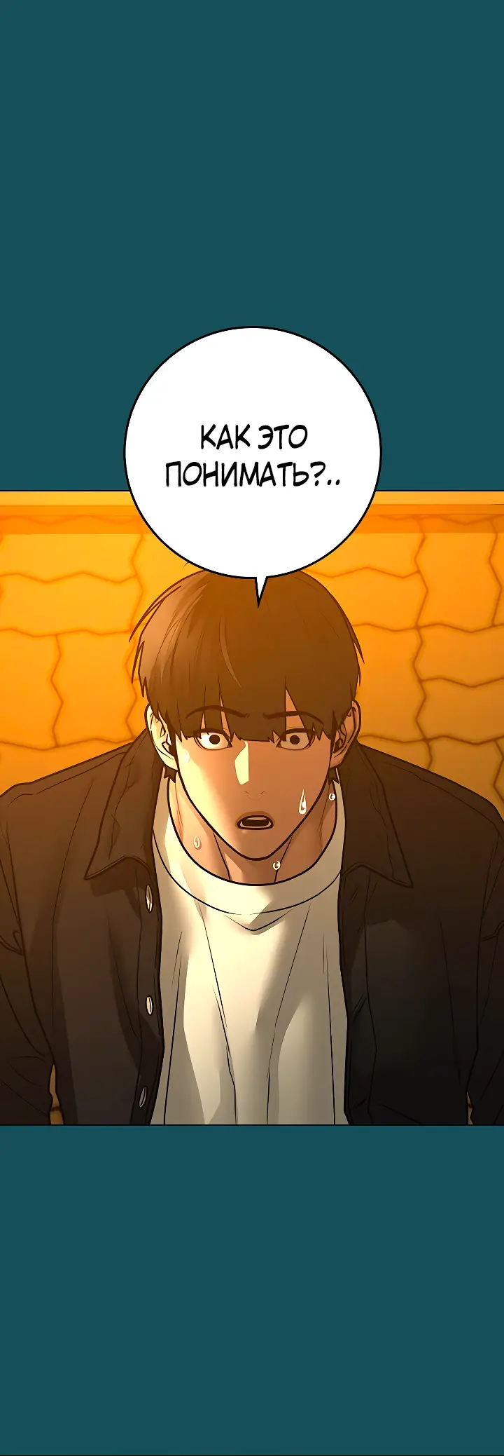 Страница 105 главы 113 манги Реалити-квест / Reality Quest