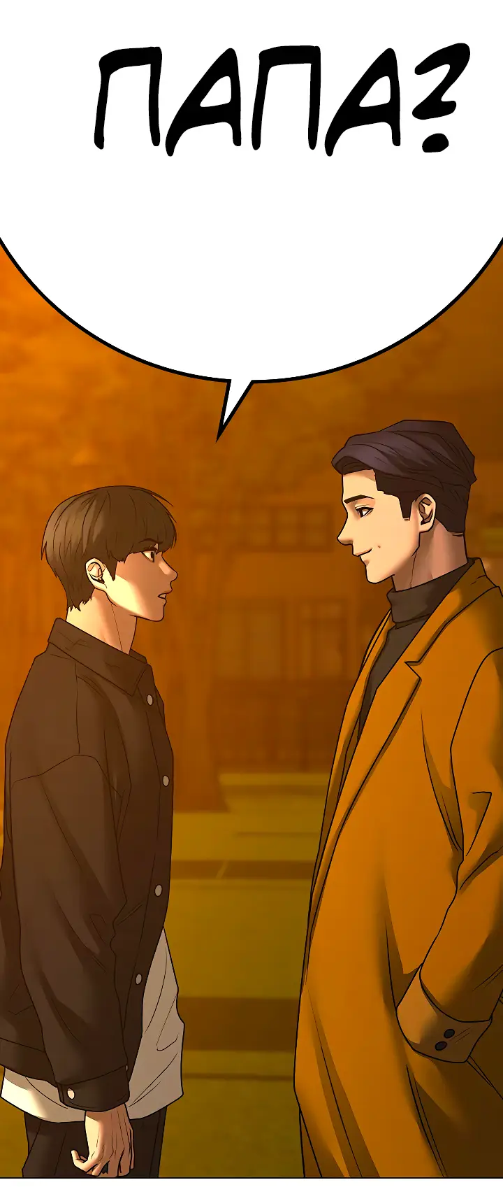 Страница 110 главы 113 манги Реалити-квест / Reality Quest