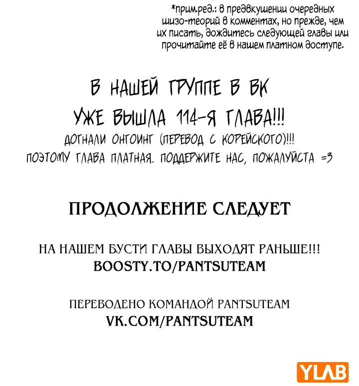 Страница 111 главы 113 манги Реалити-квест / Reality Quest