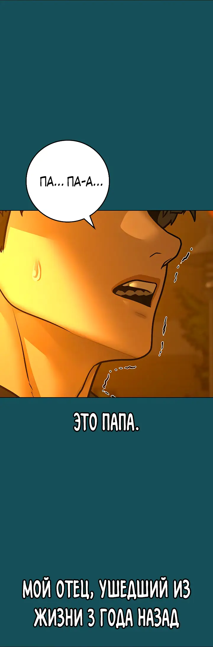 Страница 6 главы 114 манги Реалити-квест / Reality Quest