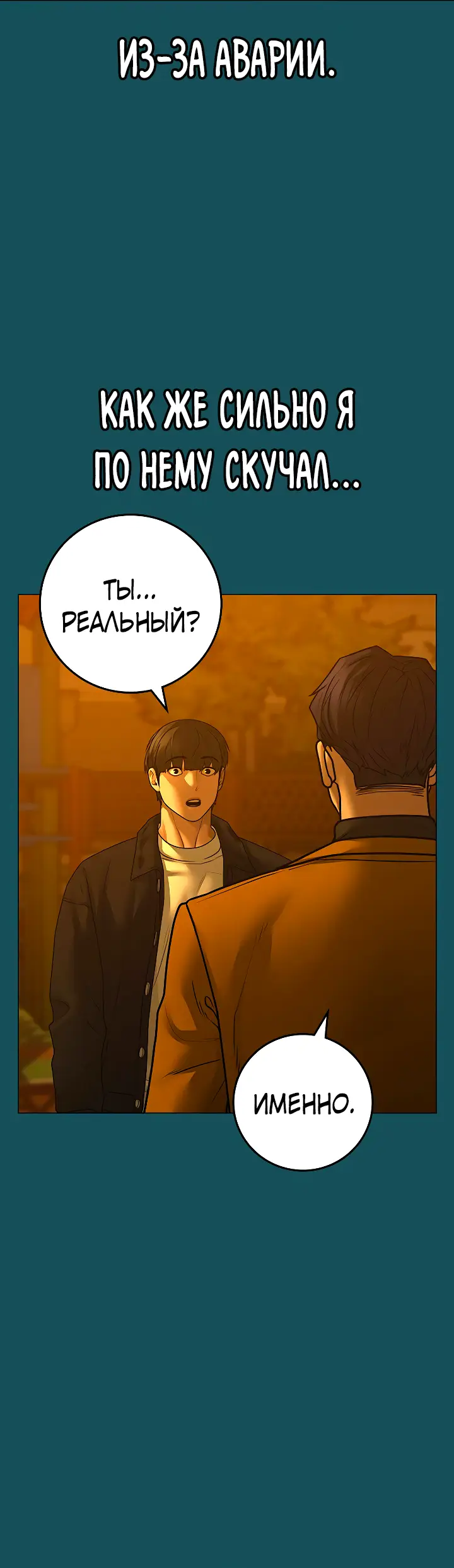 Страница 8 главы 114 манги Реалити-квест / Reality Quest