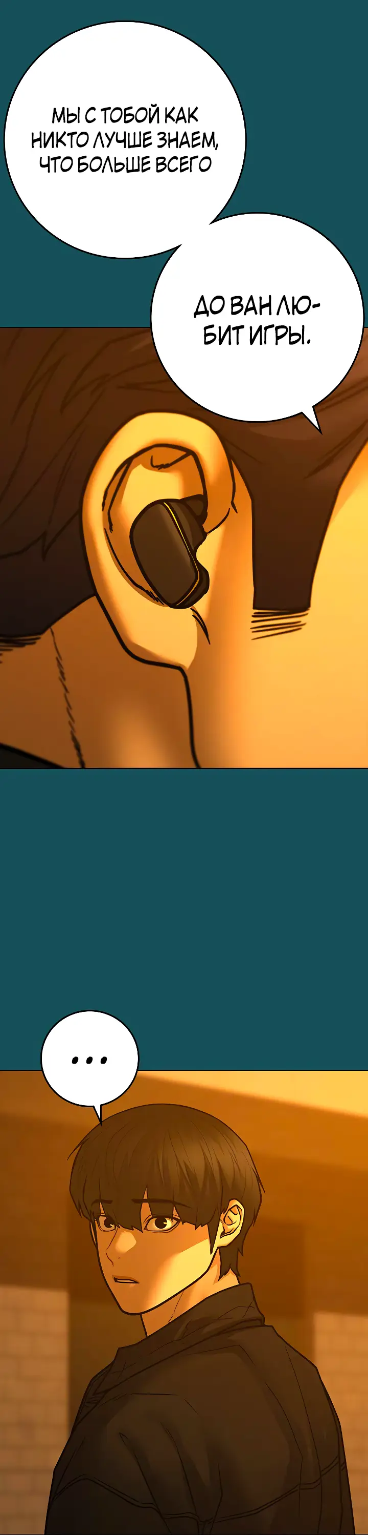 Страница 10 главы 114 манги Реалити-квест / Reality Quest