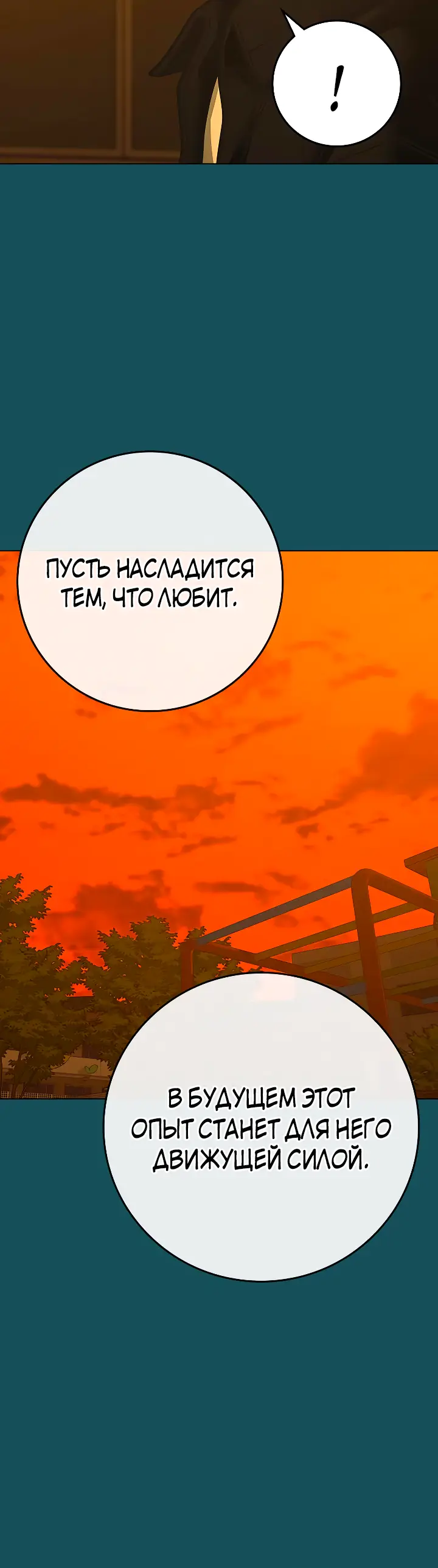 Страница 13 главы 114 манги Реалити-квест / Reality Quest