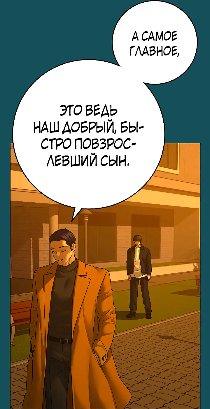 Страница 14 главы 114 манги Реалити-квест / Reality Quest