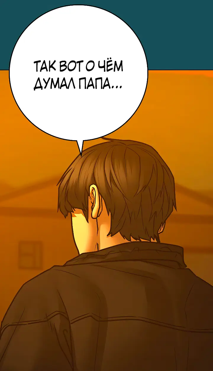 Страница 16 главы 114 манги Реалити-квест / Reality Quest