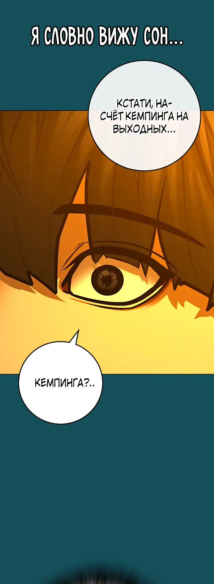 Страница 18 главы 114 манги Реалити-квест / Reality Quest