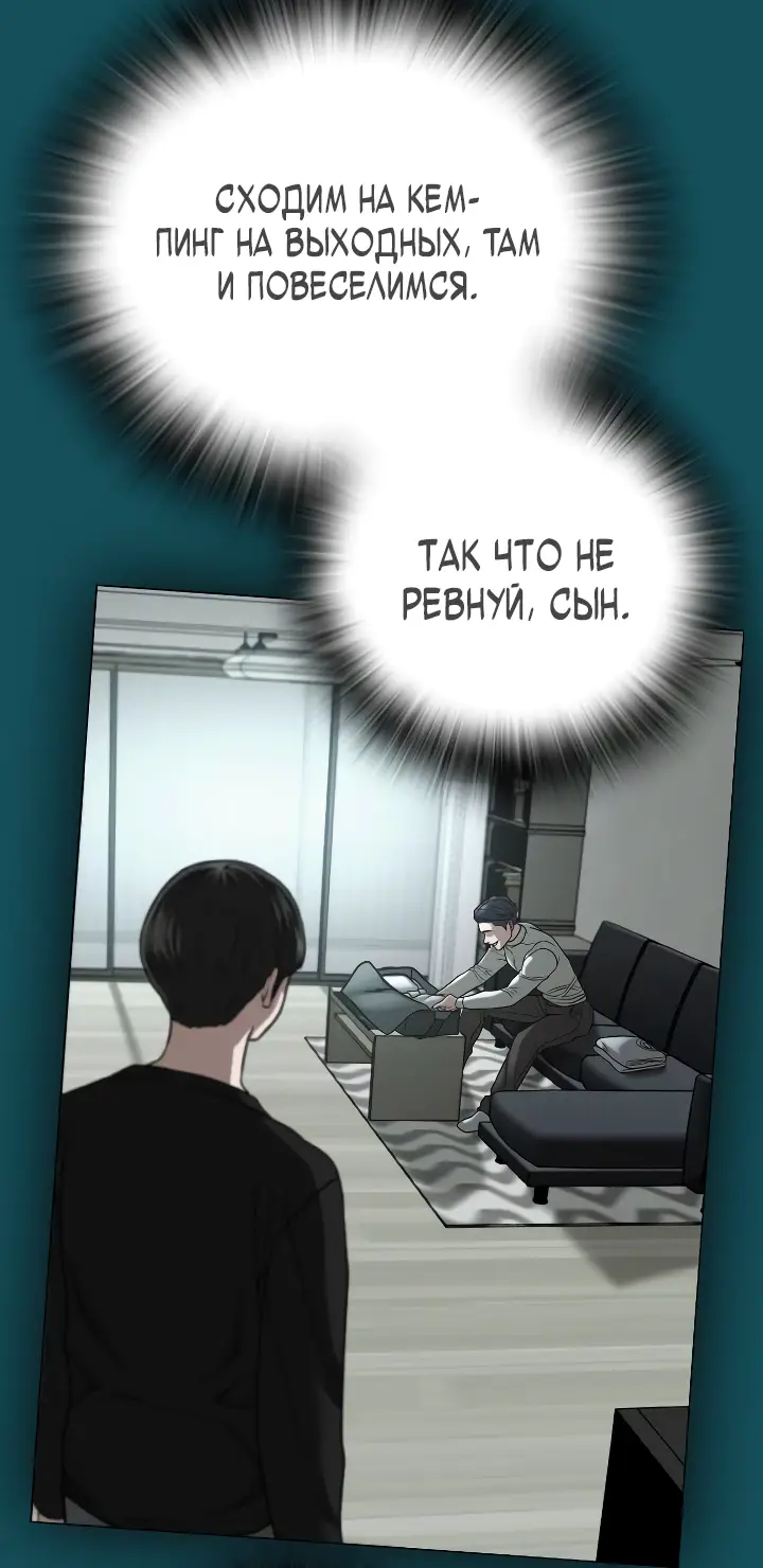 Страница 19 главы 114 манги Реалити-квест / Reality Quest