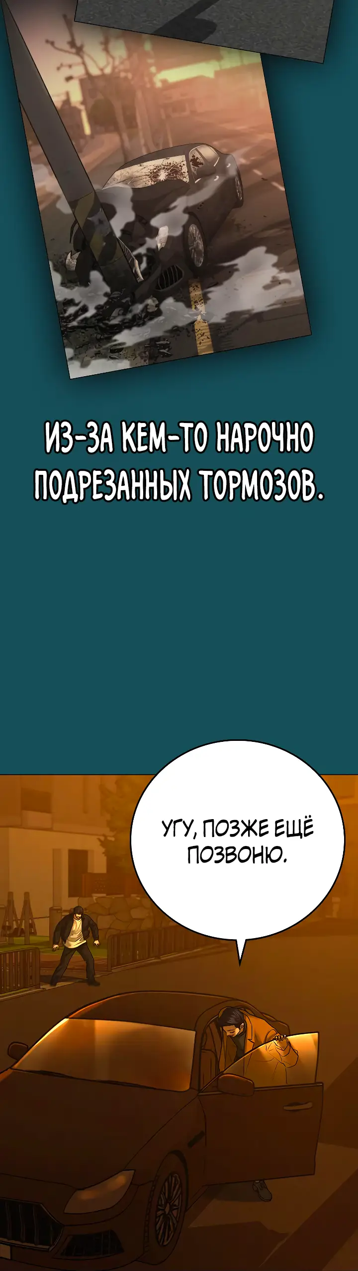 Страница 22 главы 114 манги Реалити-квест / Reality Quest