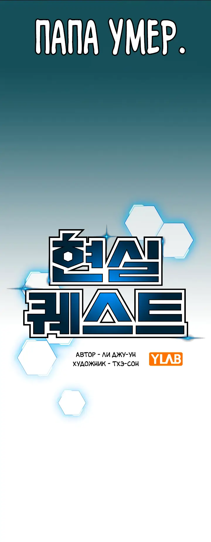 Страница 24 главы 114 манги Реалити-квест / Reality Quest