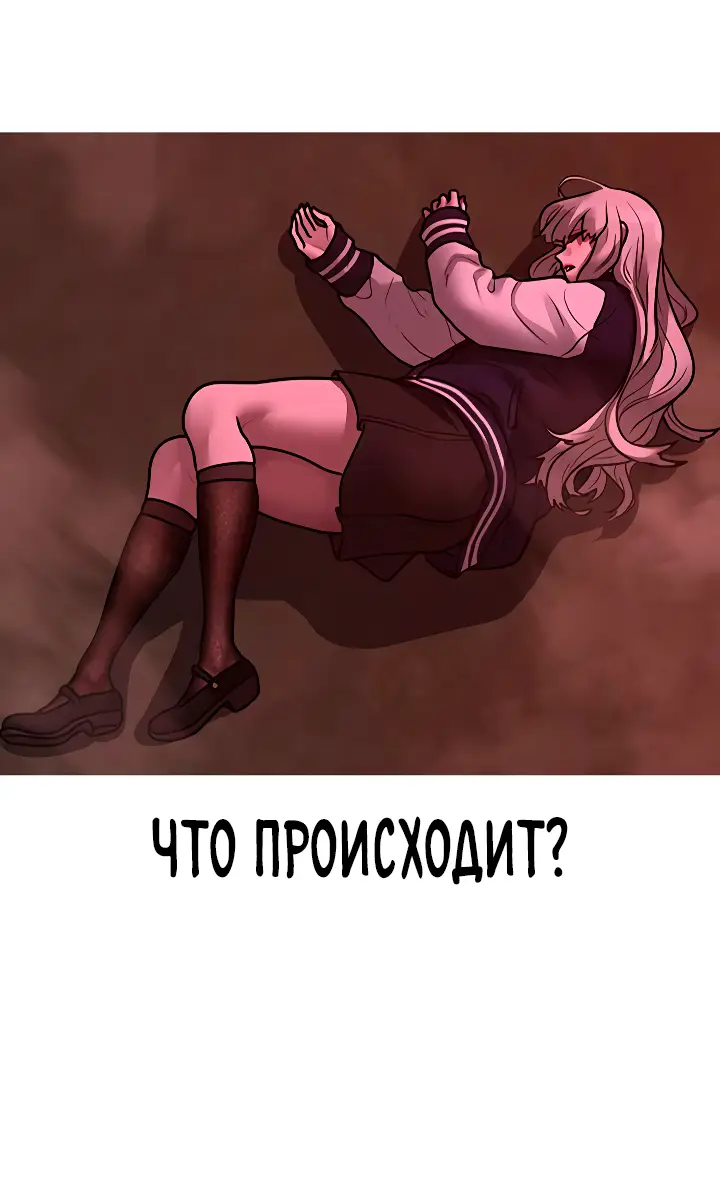 Страница 27 главы 114 манги Реалити-квест / Reality Quest