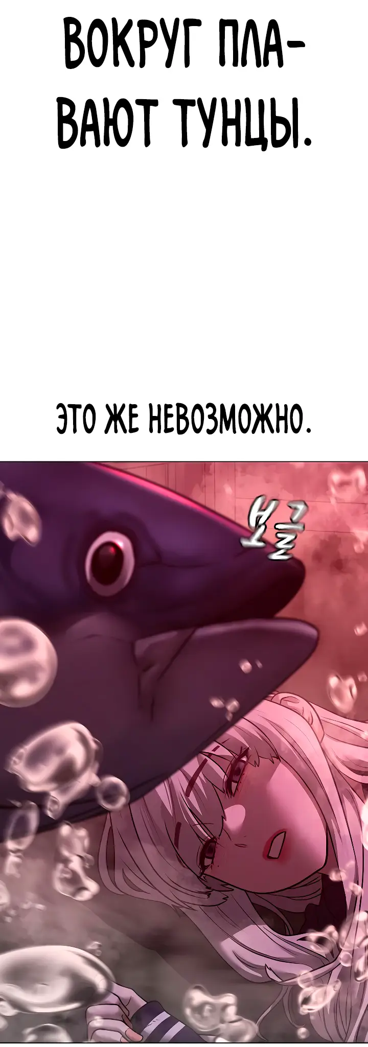 Страница 30 главы 114 манги Реалити-квест / Reality Quest