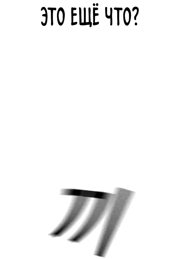 Страница 34 главы 114 манги Реалити-квест / Reality Quest