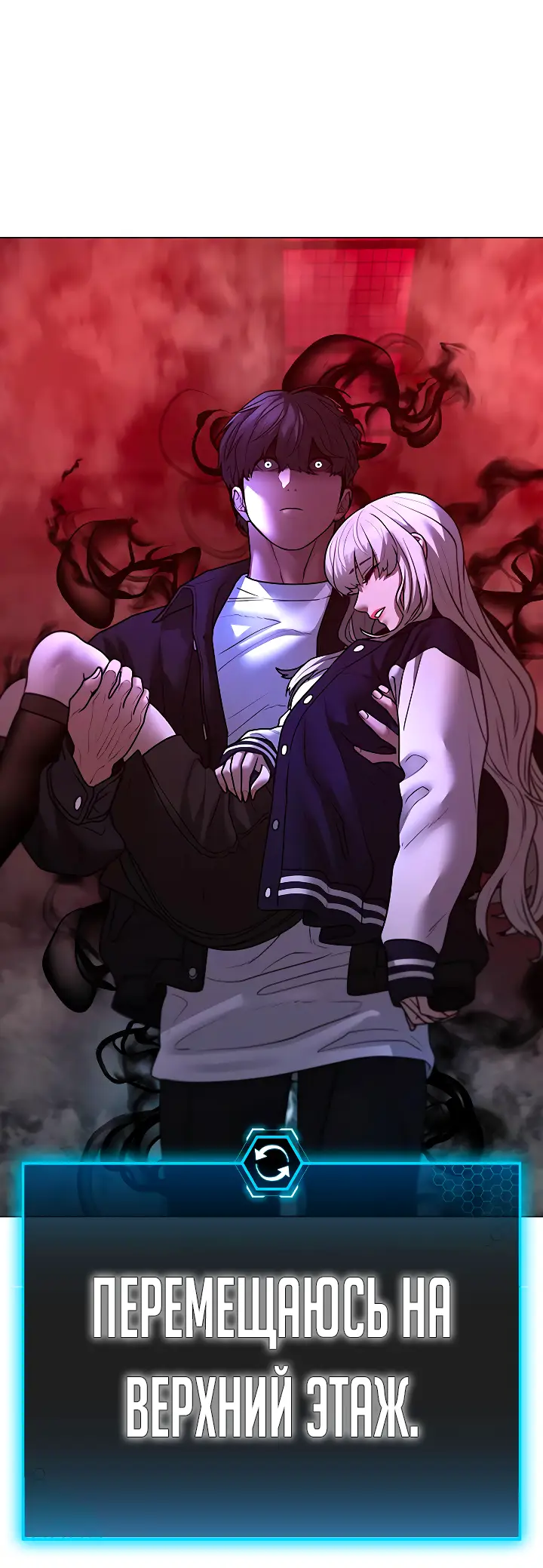 Страница 49 главы 114 манги Реалити-квест / Reality Quest