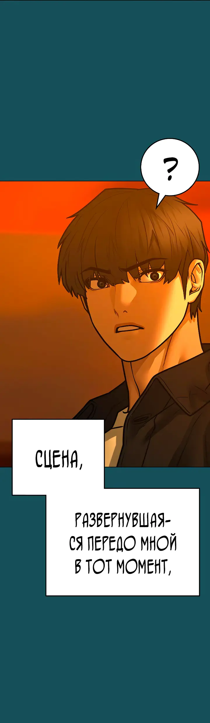 Страница 52 главы 114 манги Реалити-квест / Reality Quest