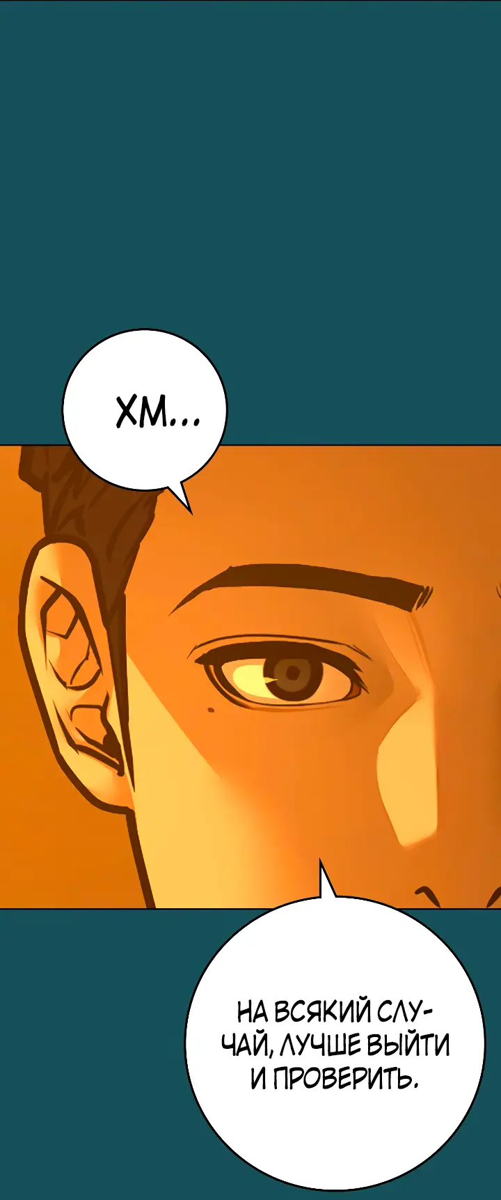 Страница 59 главы 114 манги Реалити-квест / Reality Quest