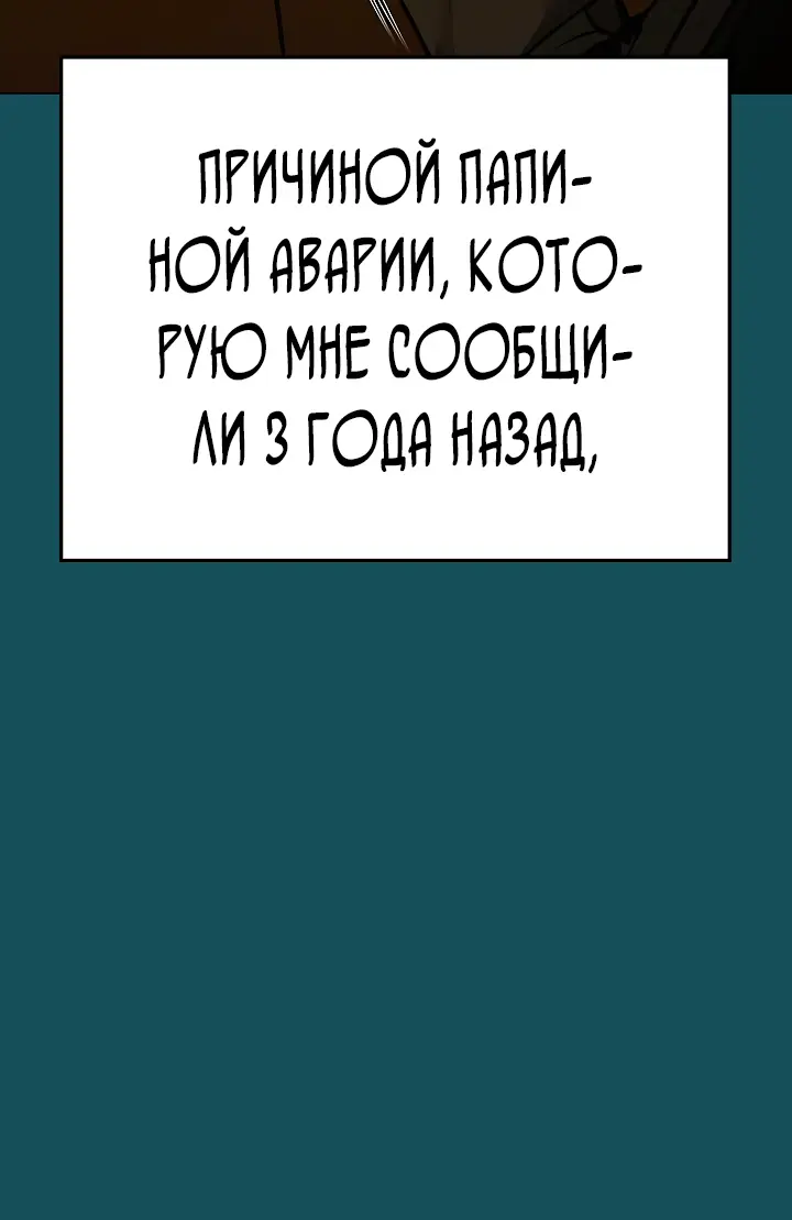 Страница 61 главы 114 манги Реалити-квест / Reality Quest