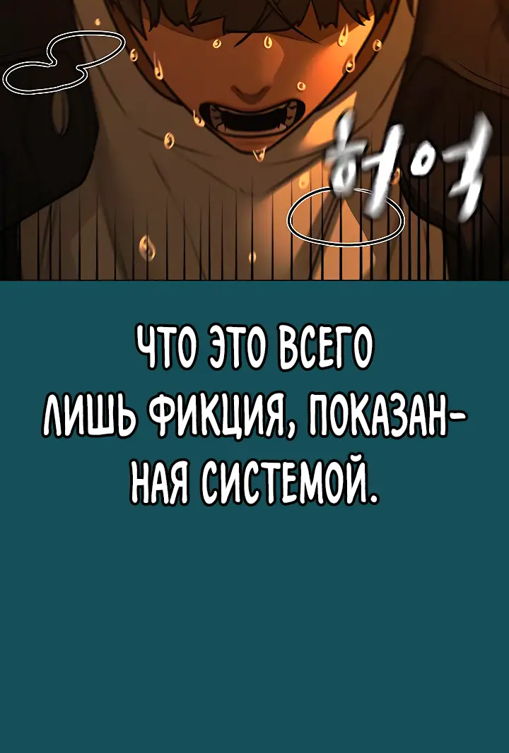 Страница 77 главы 114 манги Реалити-квест / Reality Quest