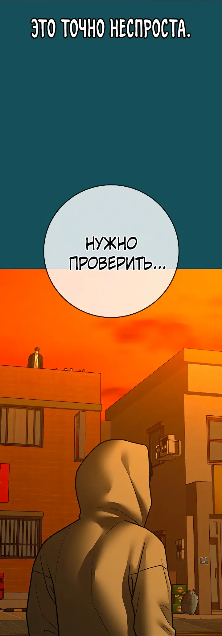 Страница 81 главы 114 манги Реалити-квест / Reality Quest