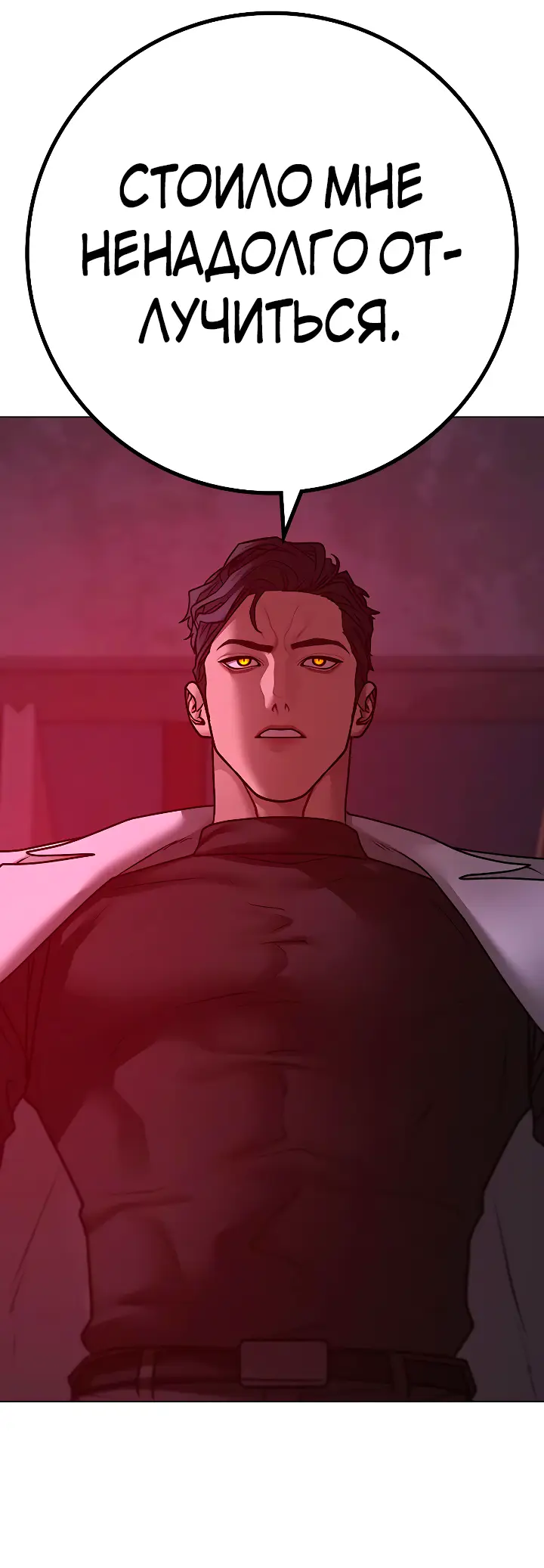 Страница 87 главы 114 манги Реалити-квест / Reality Quest