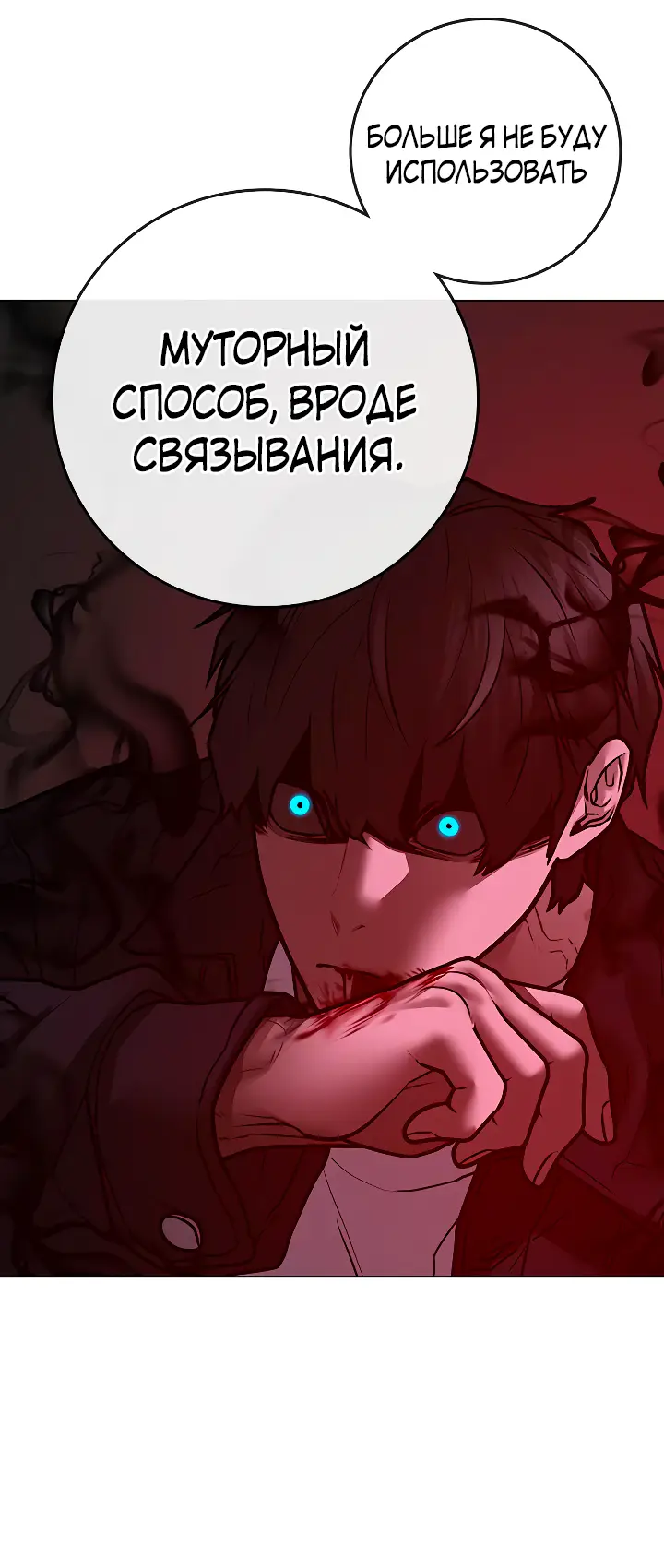 Страница 95 главы 114 манги Реалити-квест / Reality Quest