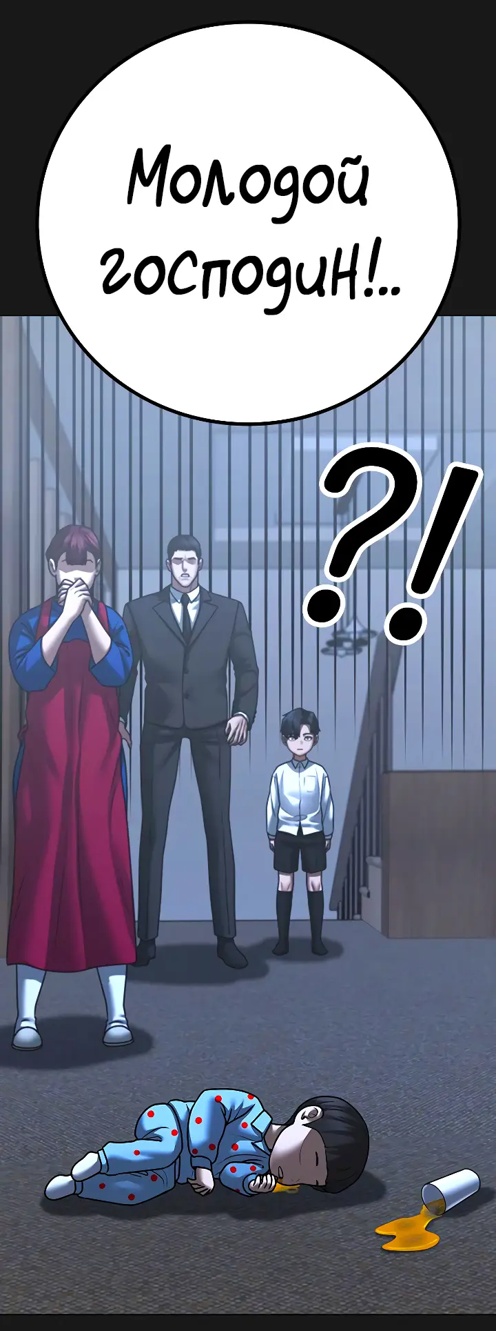 Страница 5 главы 117 манги Реалити-квест / Reality Quest